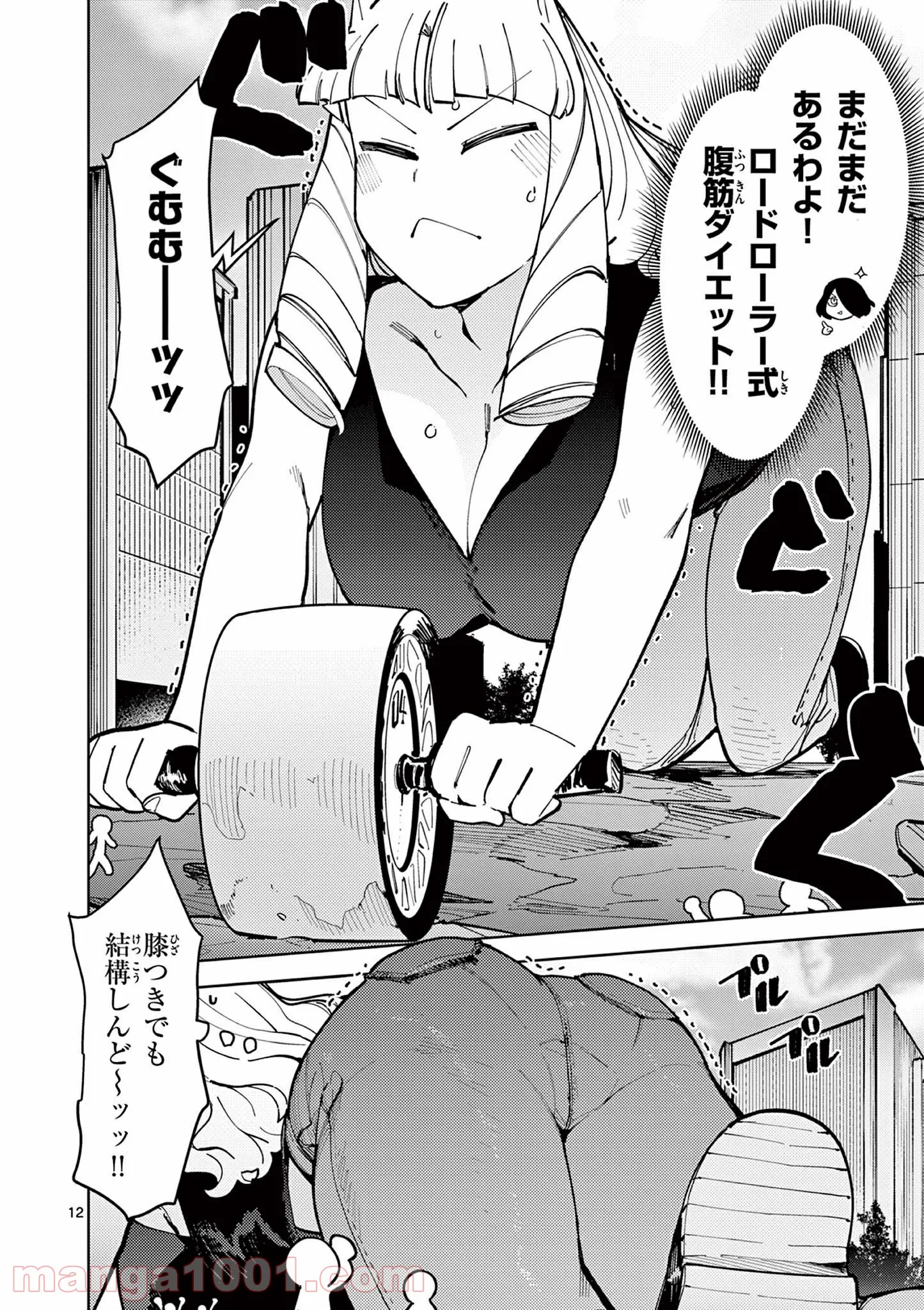Giant Ojousama - Chapter 26 - Page 12
